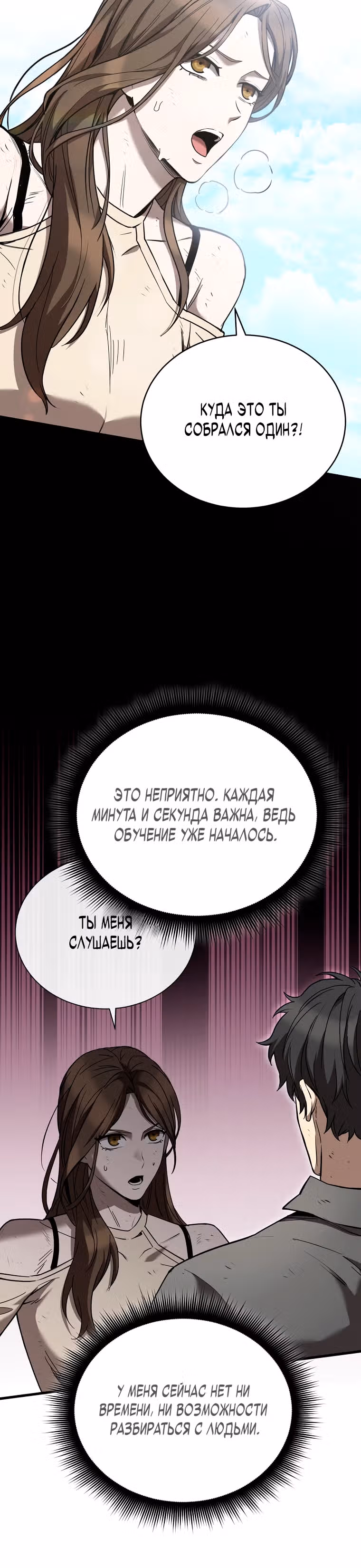 Я ограбил хранилище бога — Том 1 · Глава 4, страница 5