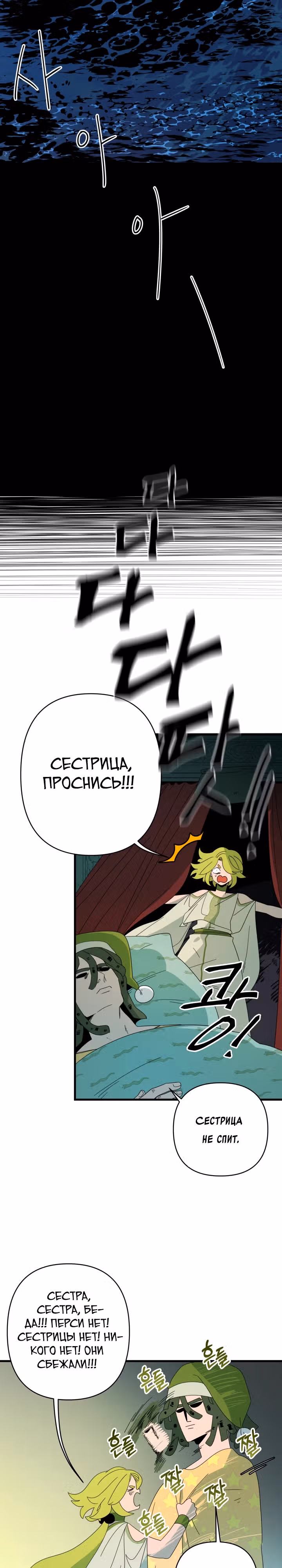 Я ращу ребенка, который убьет меня — Том 1 · Глава 9, страница 15
