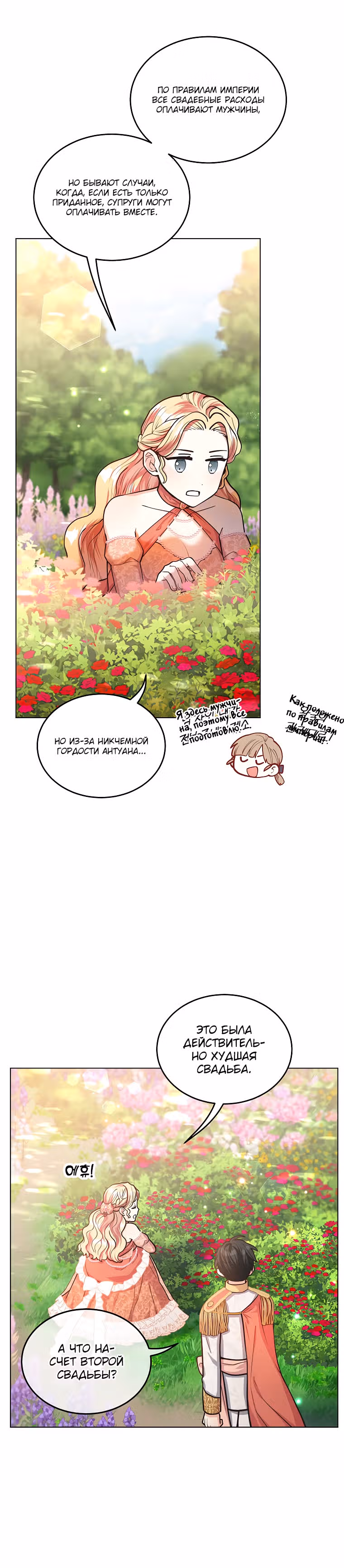 Июньский персик — Том 1 · Глава 14, страница 15