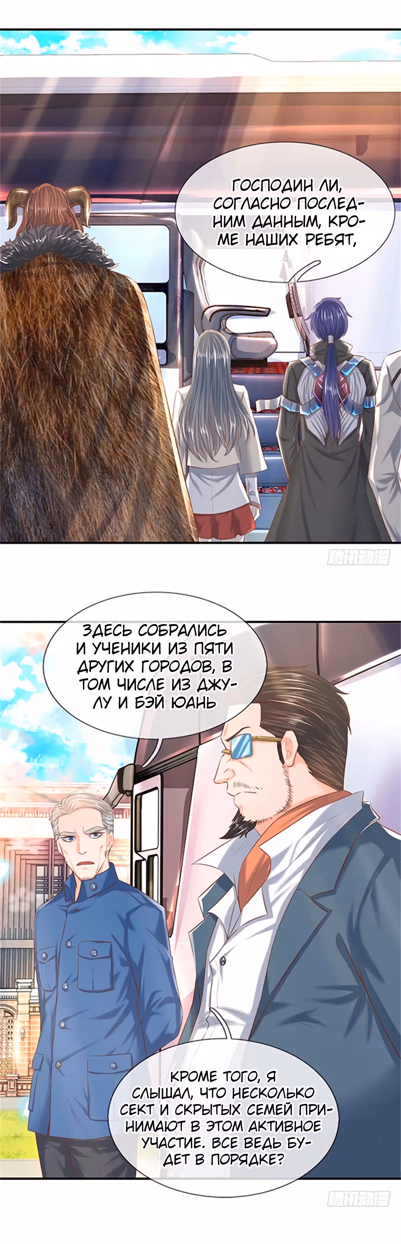 Царство Богов — Том 1 · Глава 72, страница 3