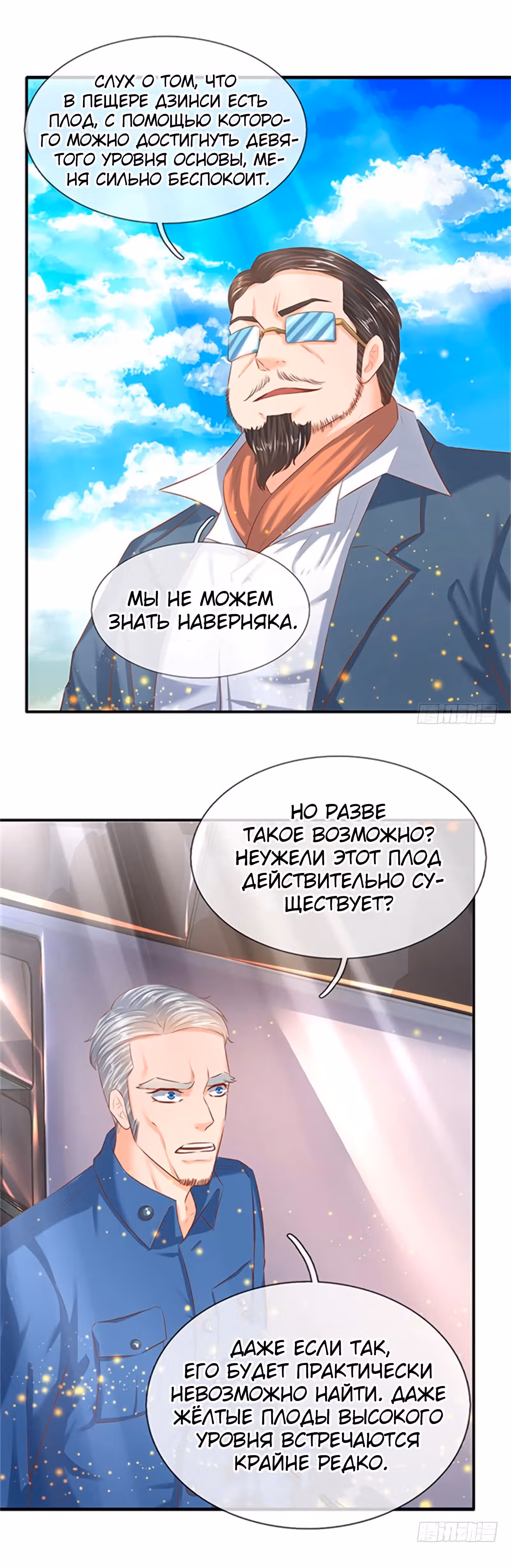 Царство Богов — Том 1 · Глава 72, страница 4