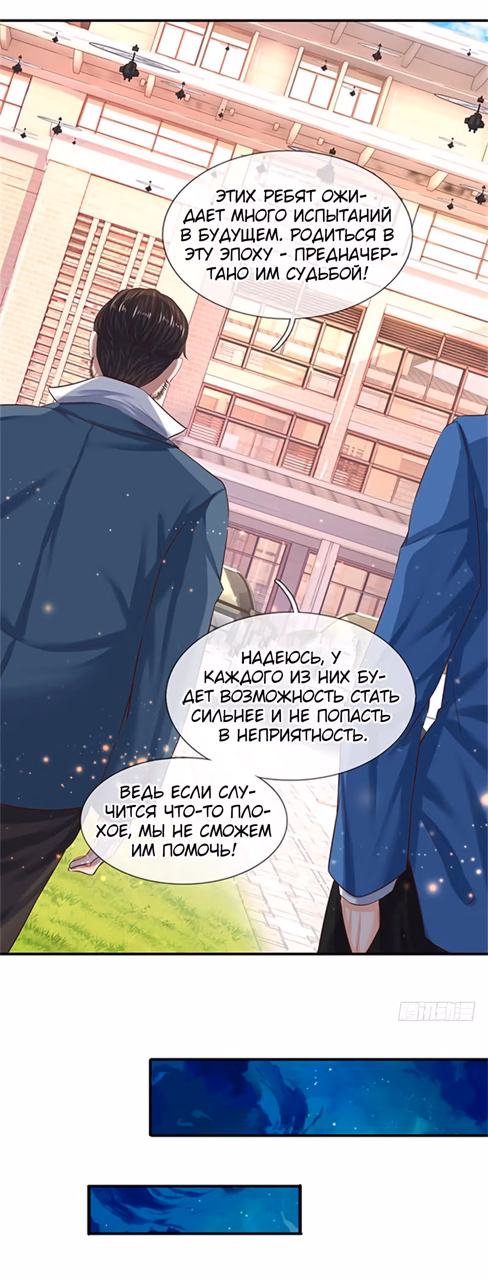 Царство Богов — Том 1 · Глава 72, страница 8