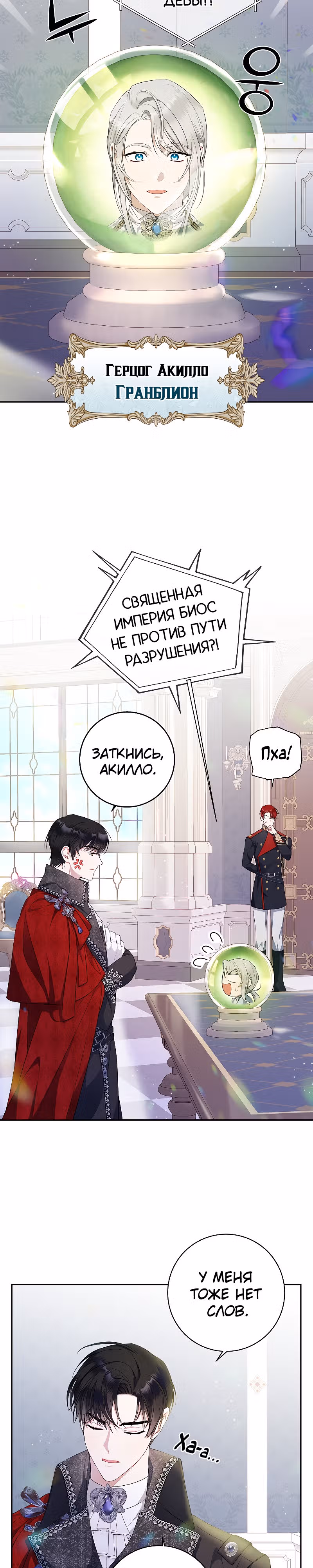 Я нарекаю вас своим отцом! — Том 1 · Глава 2, страница 18