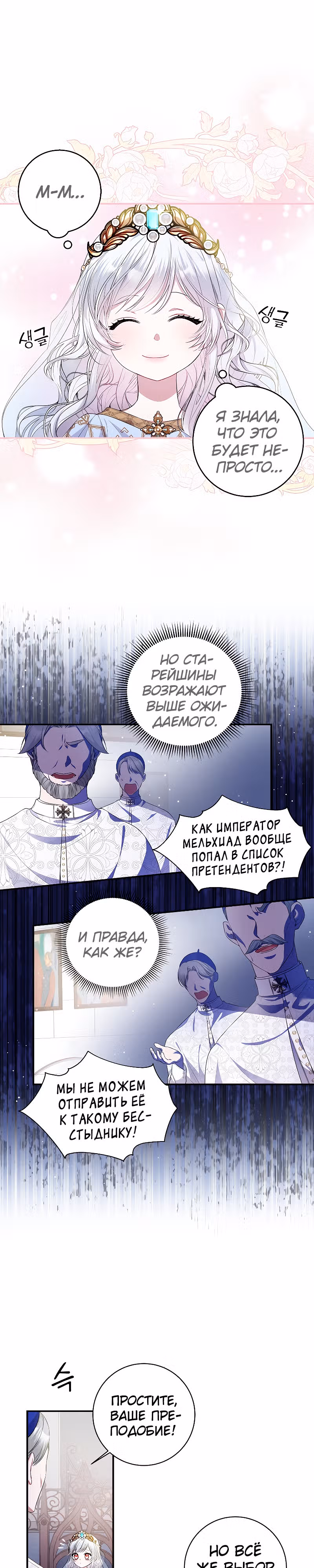 Я нарекаю вас своим отцом! — Том 1 · Глава 2, страница 3