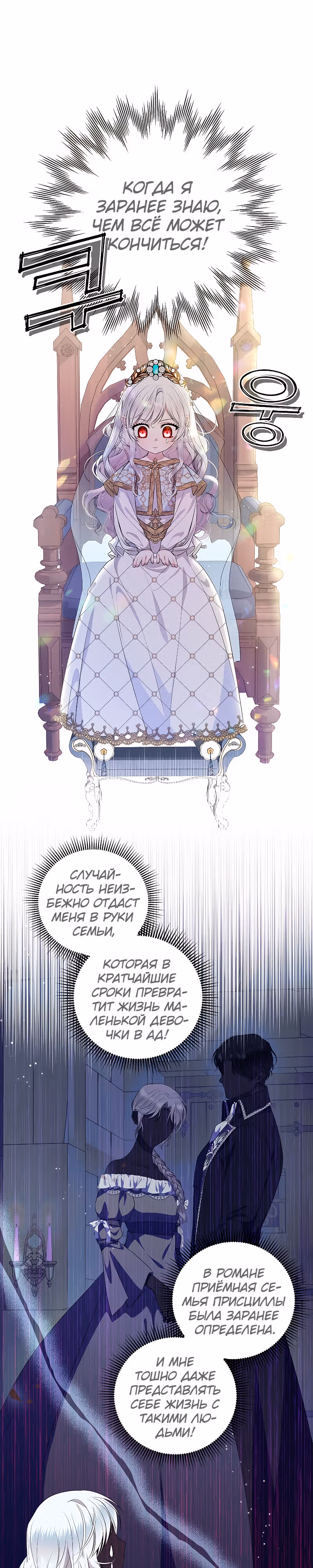 Я нарекаю вас своим отцом! — Том 1 · Глава 2, страница 5