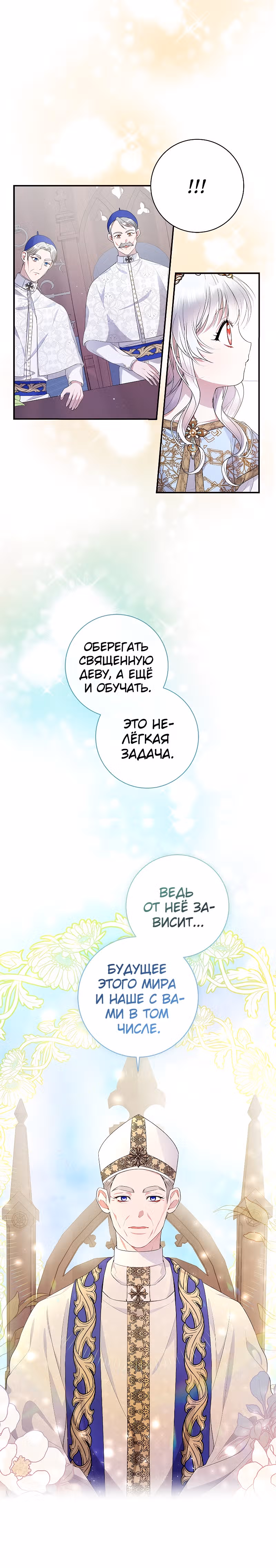 Я нарекаю вас своим отцом! — Том 1 · Глава 2, страница 8