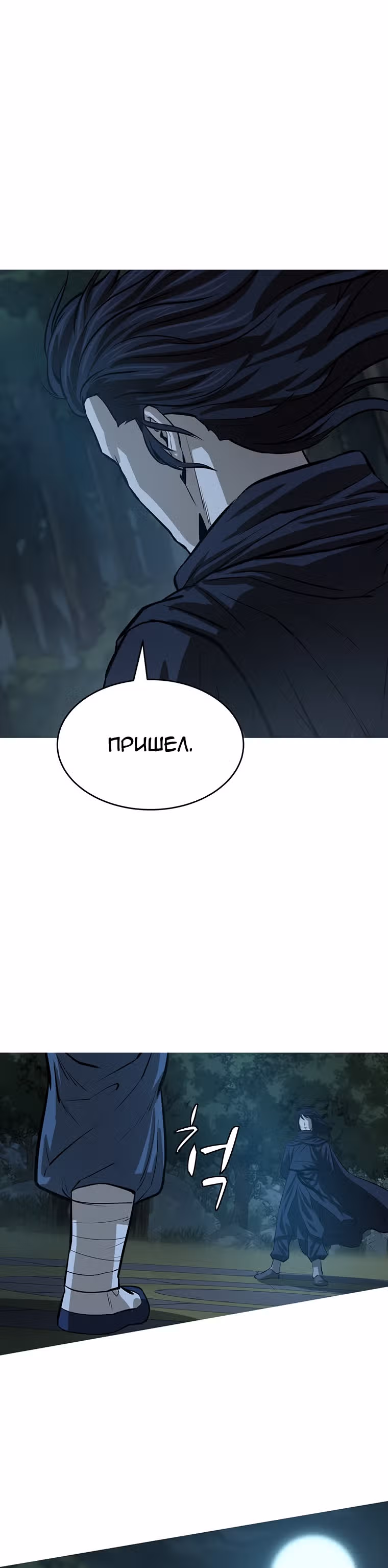 Слабейший учитель — Том 2 · Глава 50, страница 2
