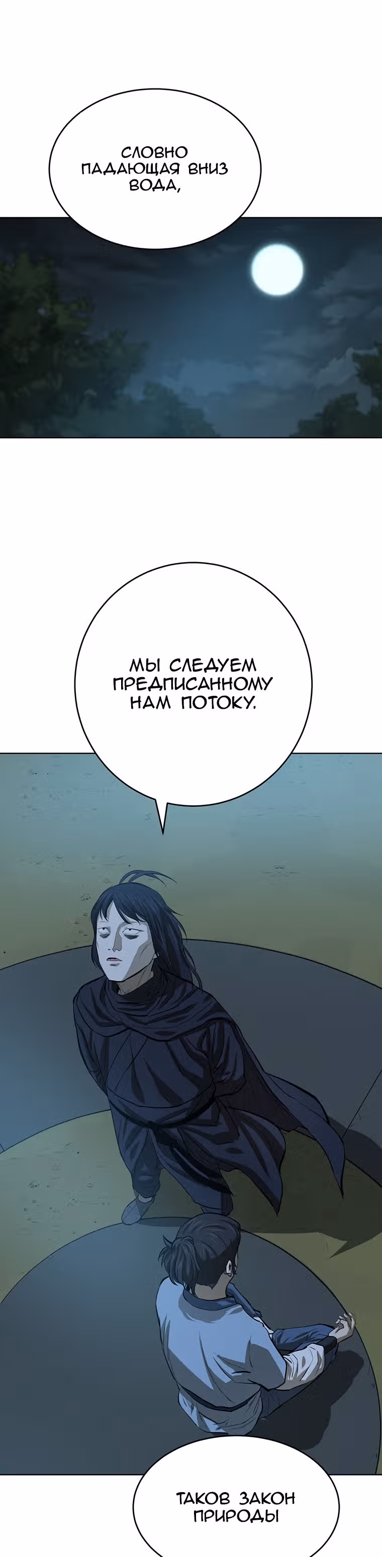 Слабейший учитель — Том 2 · Глава 50, страница 12