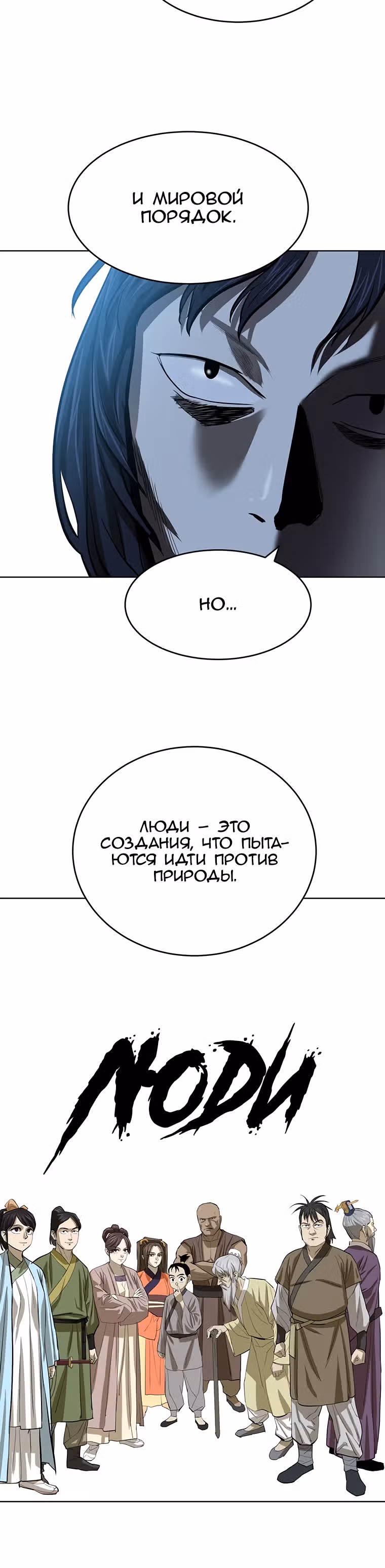 Слабейший учитель — Том 2 · Глава 50, страница 13