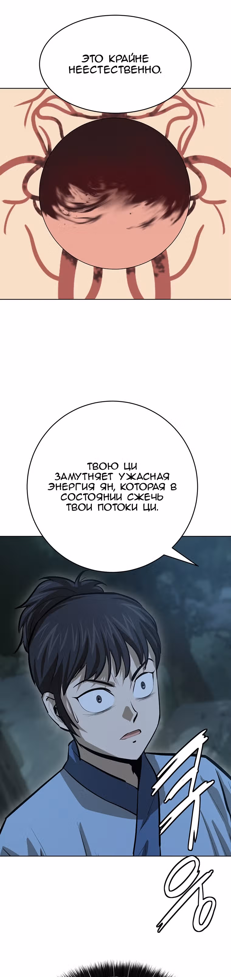 Слабейший учитель — Том 2 · Глава 50, страница 21