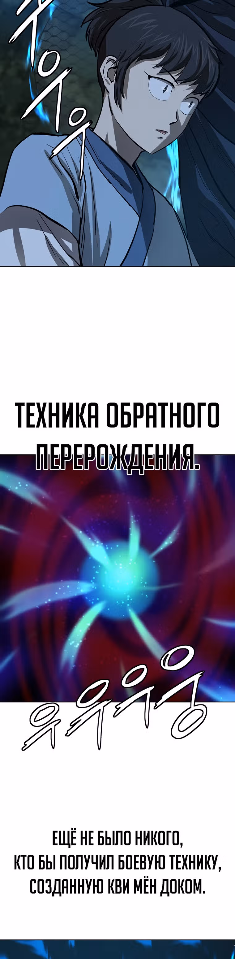 Слабейший учитель — Том 2 · Глава 50, страница 10