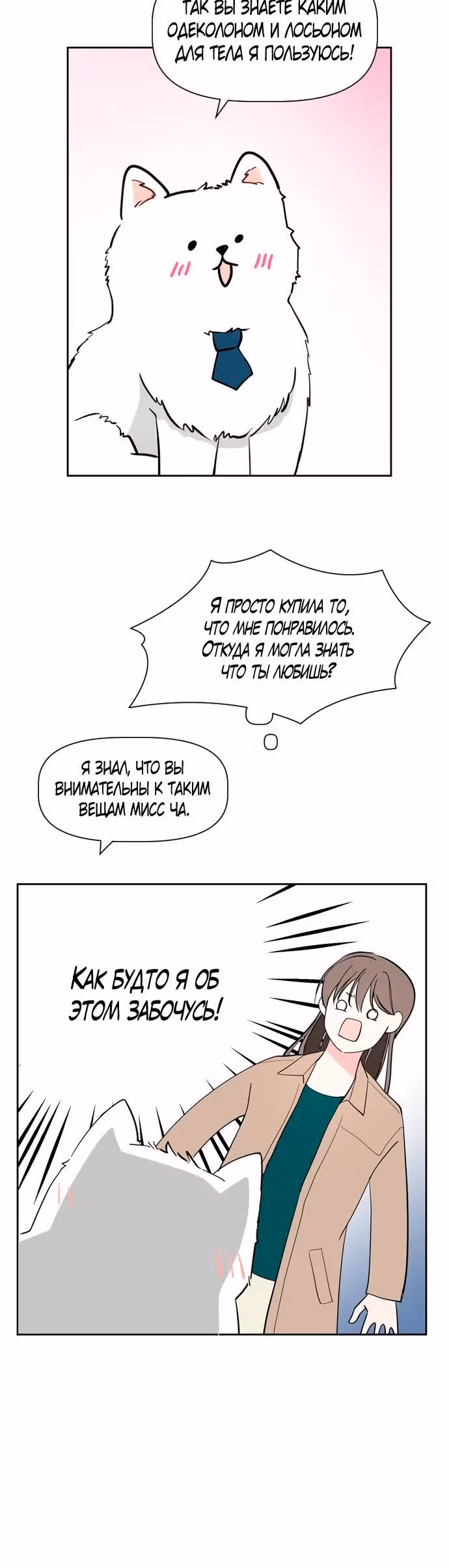 Как удержать поводок — Том 1 · Глава 7, страница 21