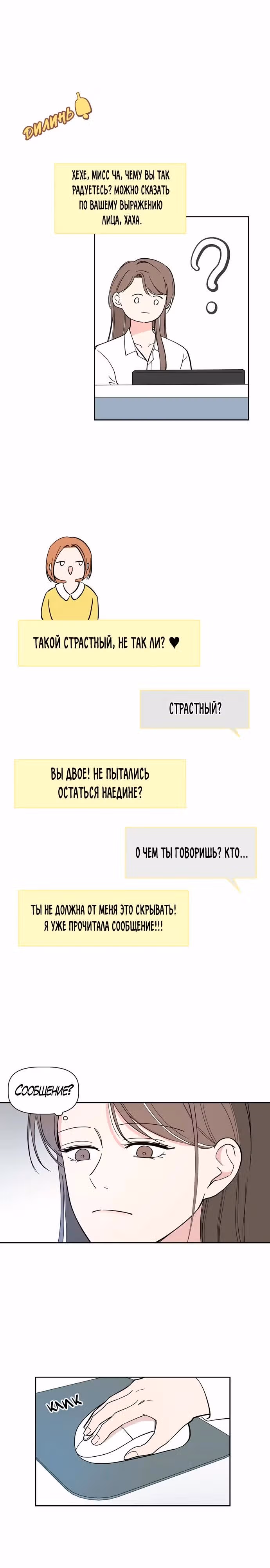 Как удержать поводок — Том 1 · Глава 7, страница 23