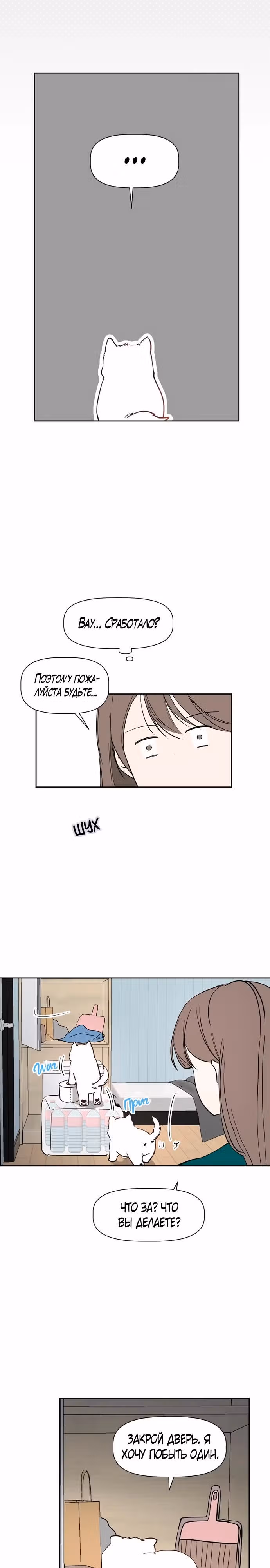 Как удержать поводок — Том 1 · Глава 7, страница 7