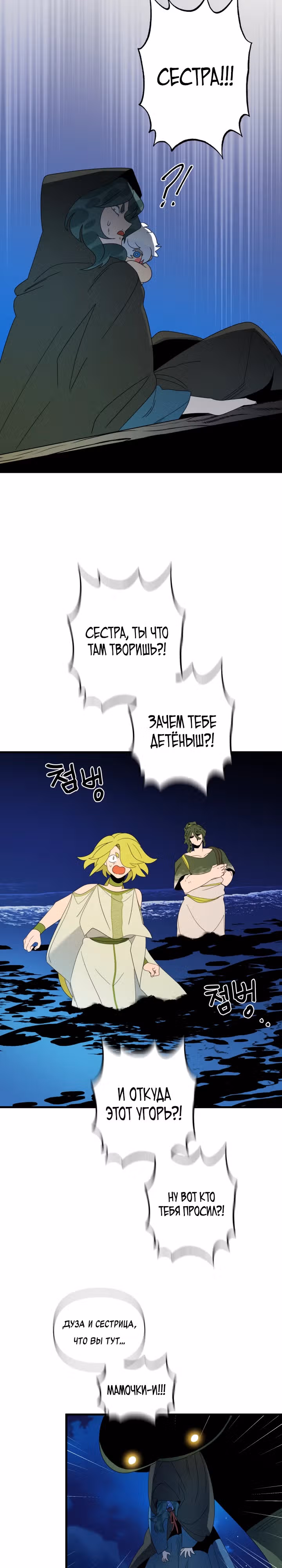 Я ращу ребенка, который убьет меня — Том 1 · Глава 10, страница 12