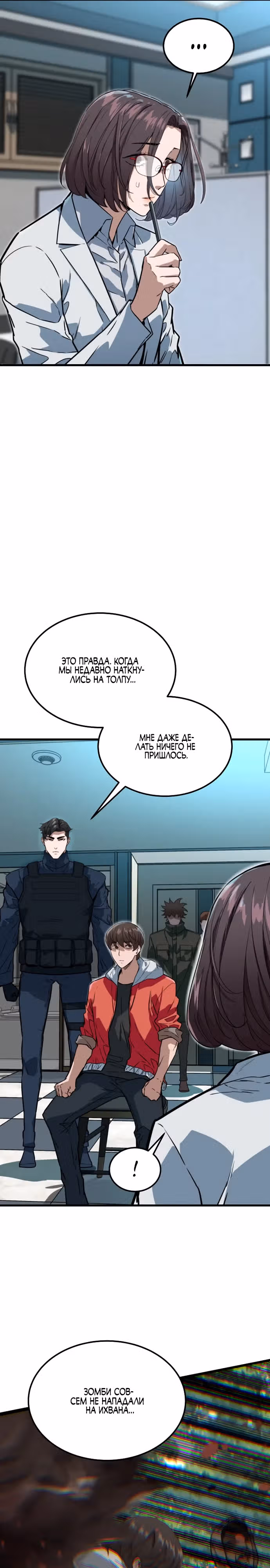 Зомби не кусают меня — Том 1 · Глава 23, страница 17