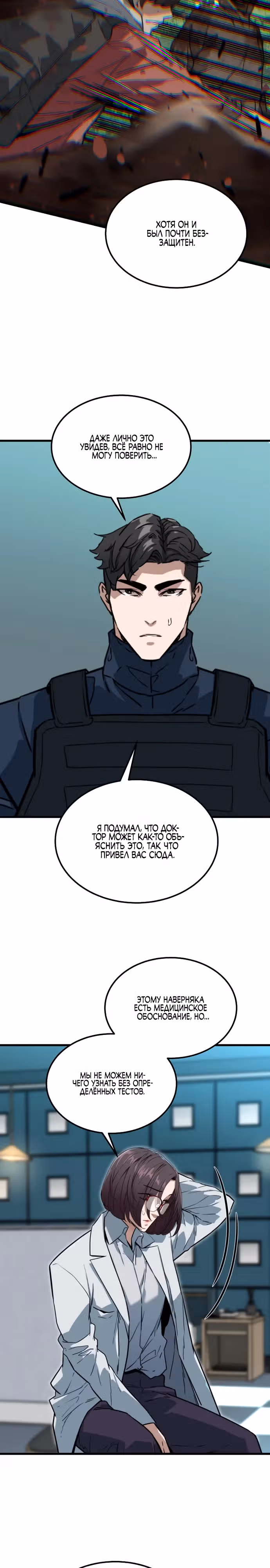 Зомби не кусают меня — Том 1 · Глава 23, страница 18