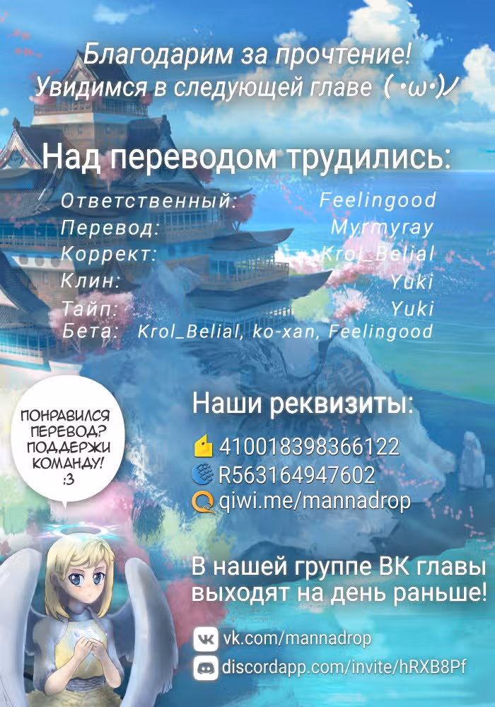 Ох уж этот экстрасенс Сайки Кусуо! — Том 9 · Глава 87, страница 19