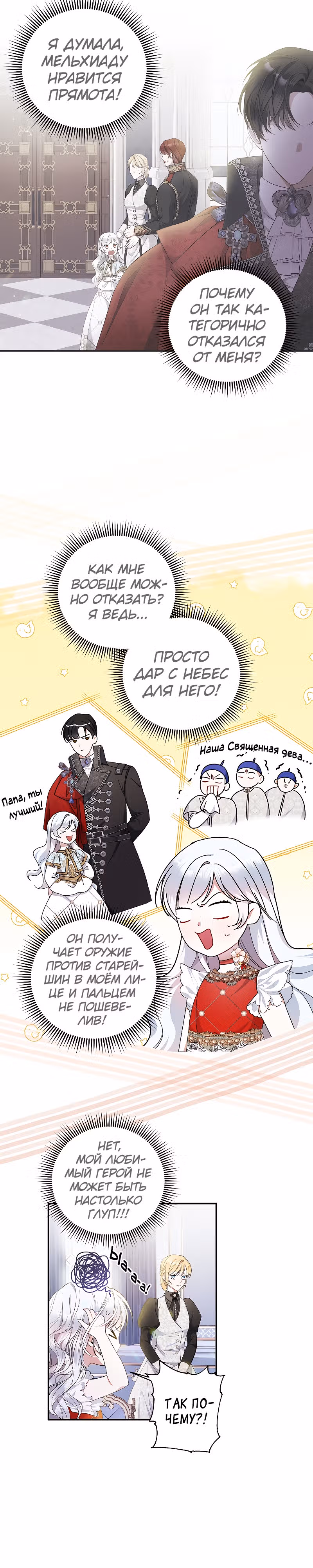 Я нарекаю вас своим отцом! — Том 1 · Глава 3, страница 12