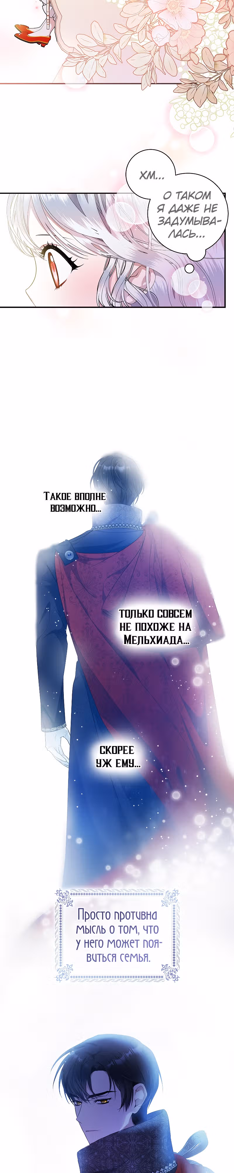 Я нарекаю вас своим отцом! — Том 1 · Глава 3, страница 15