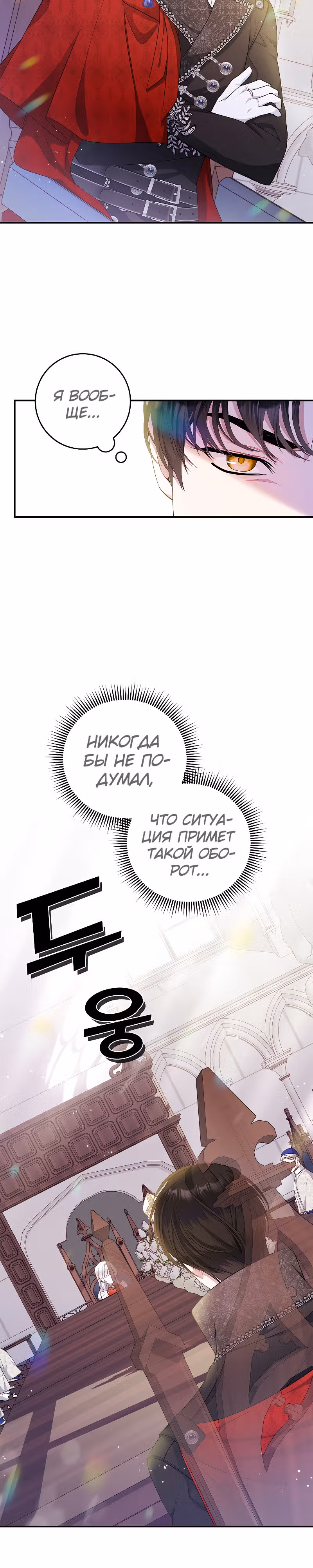 Я нарекаю вас своим отцом! — Том 1 · Глава 3, страница 27
