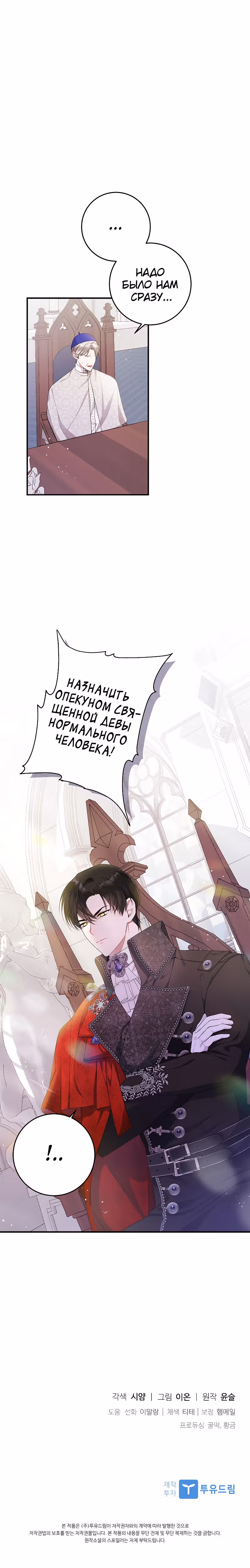Я нарекаю вас своим отцом! — Том 1 · Глава 3, страница 28