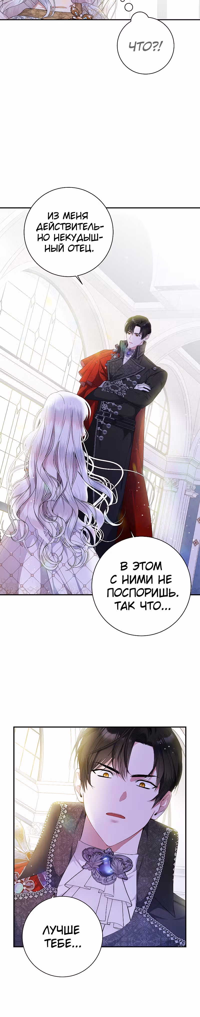 Я нарекаю вас своим отцом! — Том 1 · Глава 3, страница 9