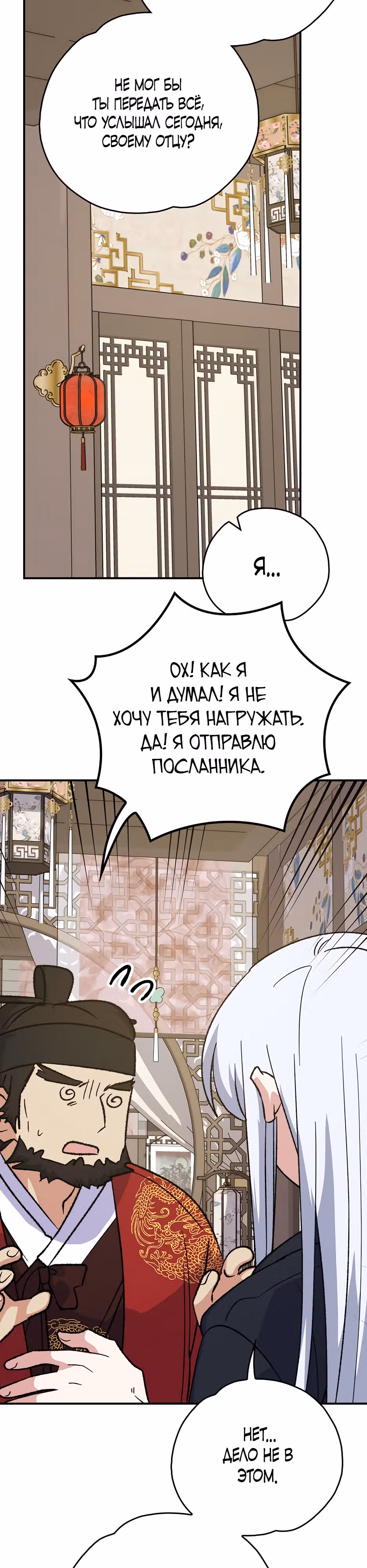 Игрит — Том 3 · Глава 106, страница 16