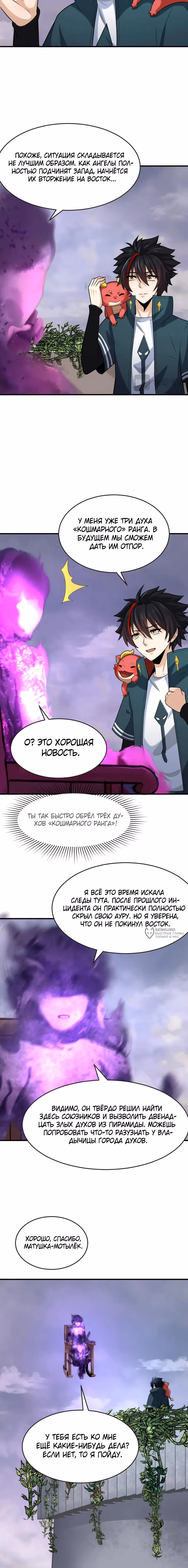 Век Террора — Том 1 · Глава 178, страница 2