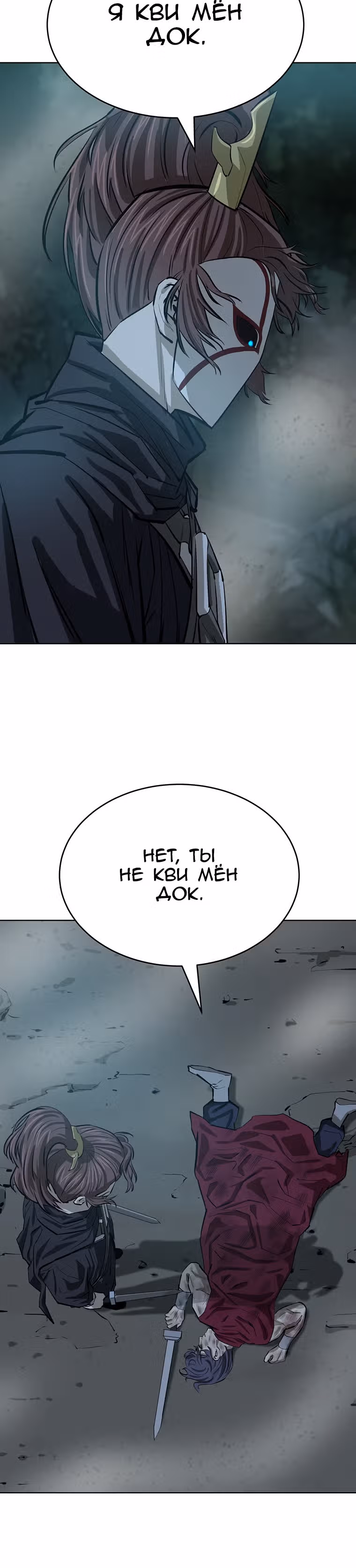 Слабейший учитель — Том 2 · Глава 51, страница 20