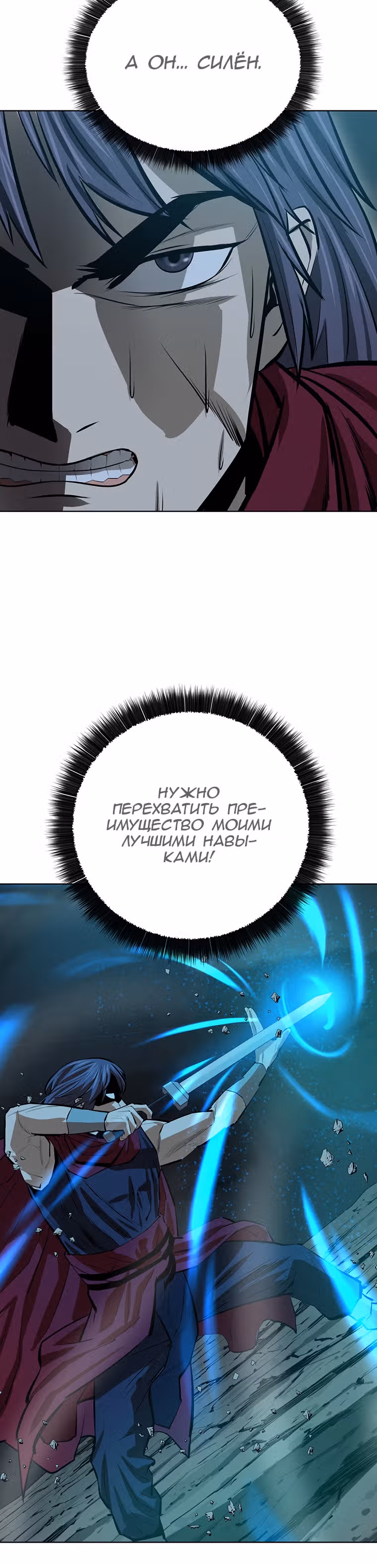 Слабейший учитель — Том 2 · Глава 51, страница 3