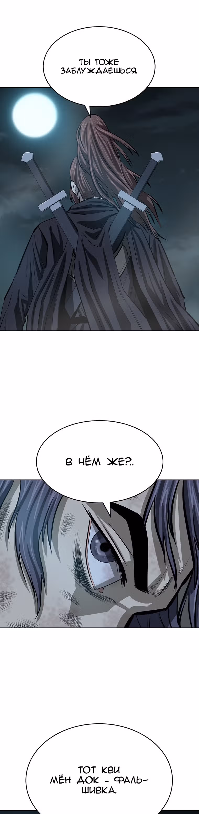 Слабейший учитель — Том 2 · Глава 51, страница 23