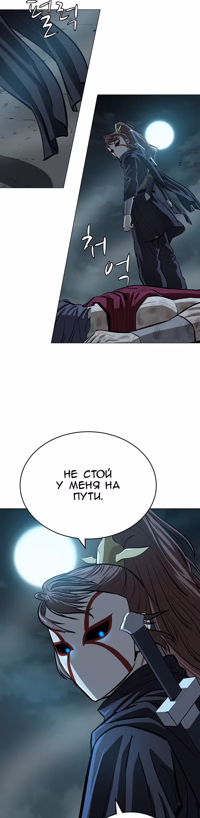 Слабейший учитель — Том 2 · Глава 51, страница 25