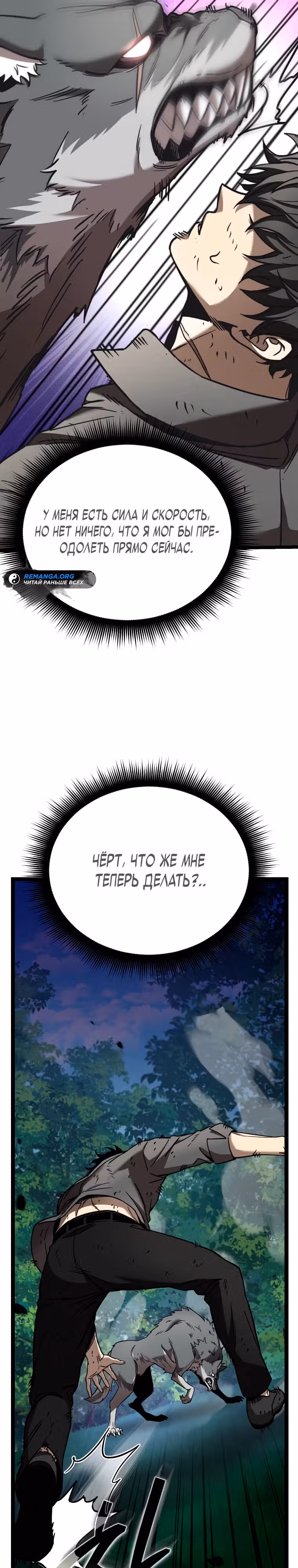Я ограбил хранилище бога — Том 1 · Глава 5, страница 12