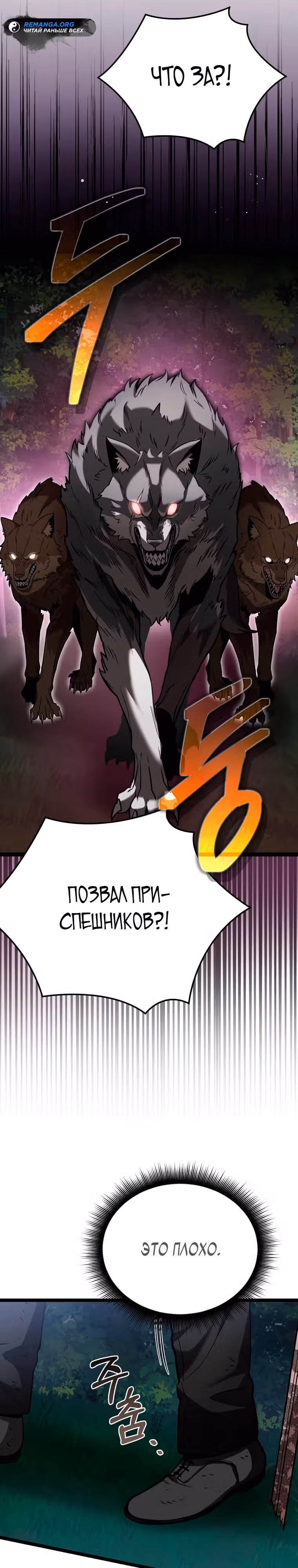 Я ограбил хранилище бога — Том 1 · Глава 5, страница 16