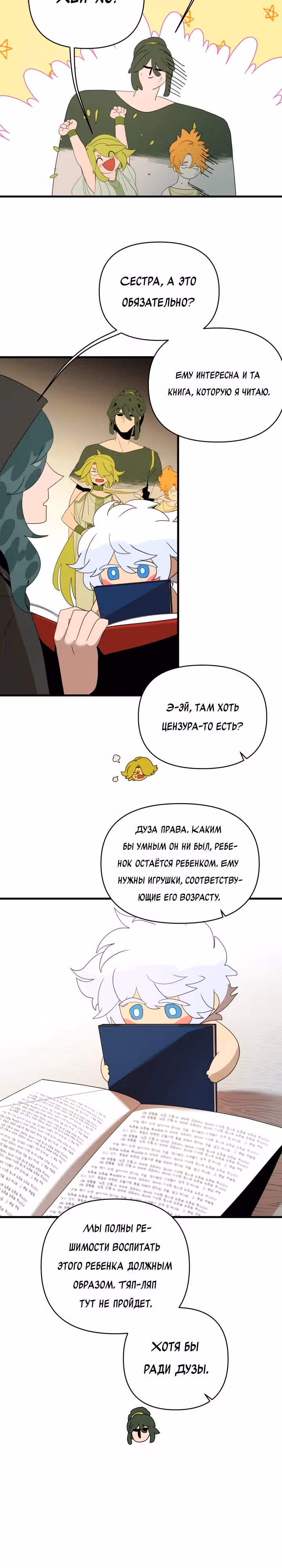 Я ращу ребенка, который убьет меня — Том 1 · Глава 11, страница 15