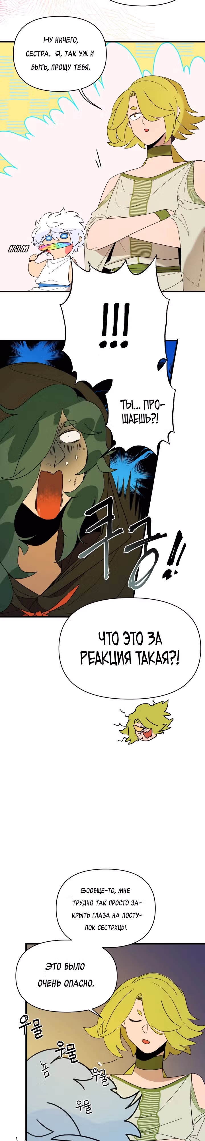 Я ращу ребенка, который убьет меня — Том 1 · Глава 11, страница 3