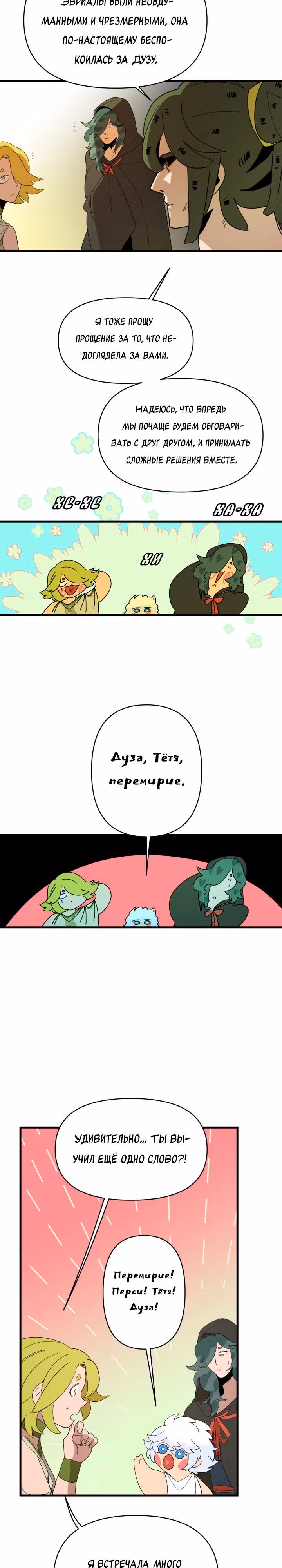 Я ращу ребенка, который убьет меня — Том 1 · Глава 11, страница 5