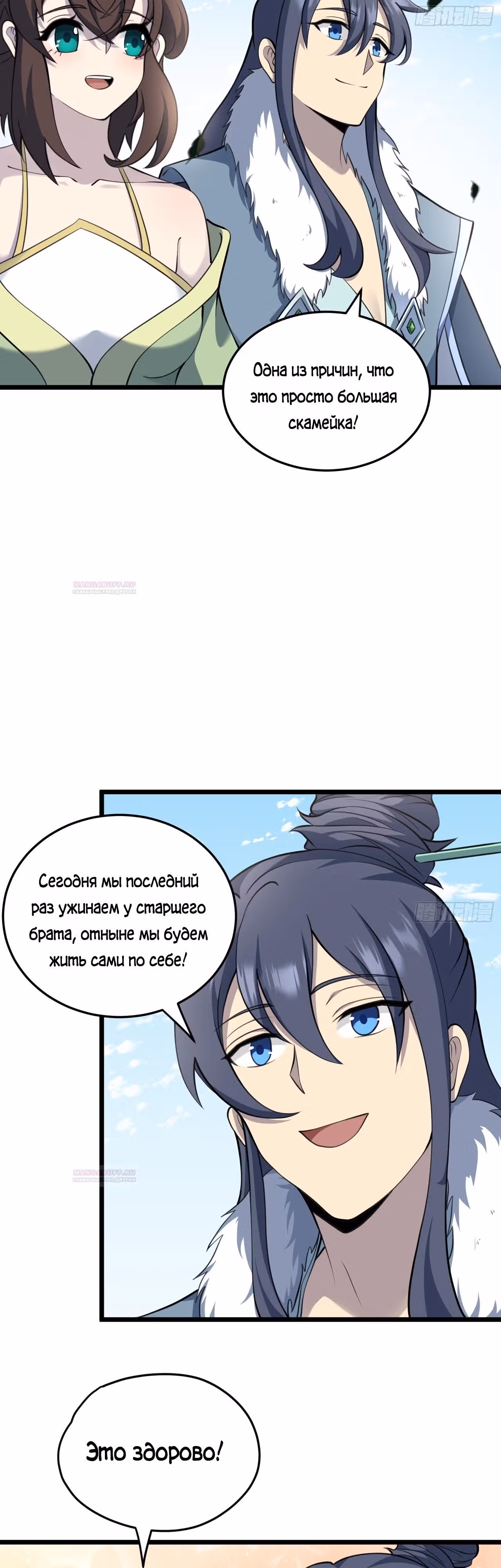 Культивация бессмертия ведёт только к смерти — Том 1 · Глава 5, страница 11