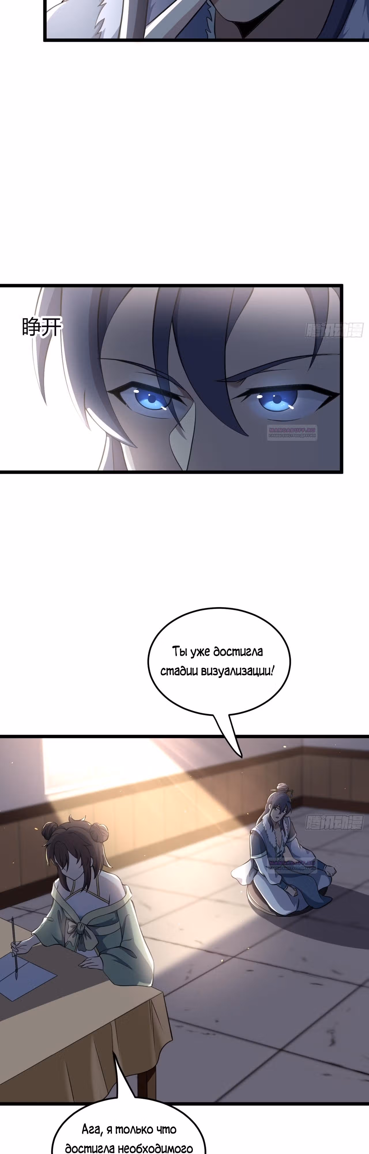 Культивация бессмертия ведёт только к смерти — Том 1 · Глава 5, страница 17