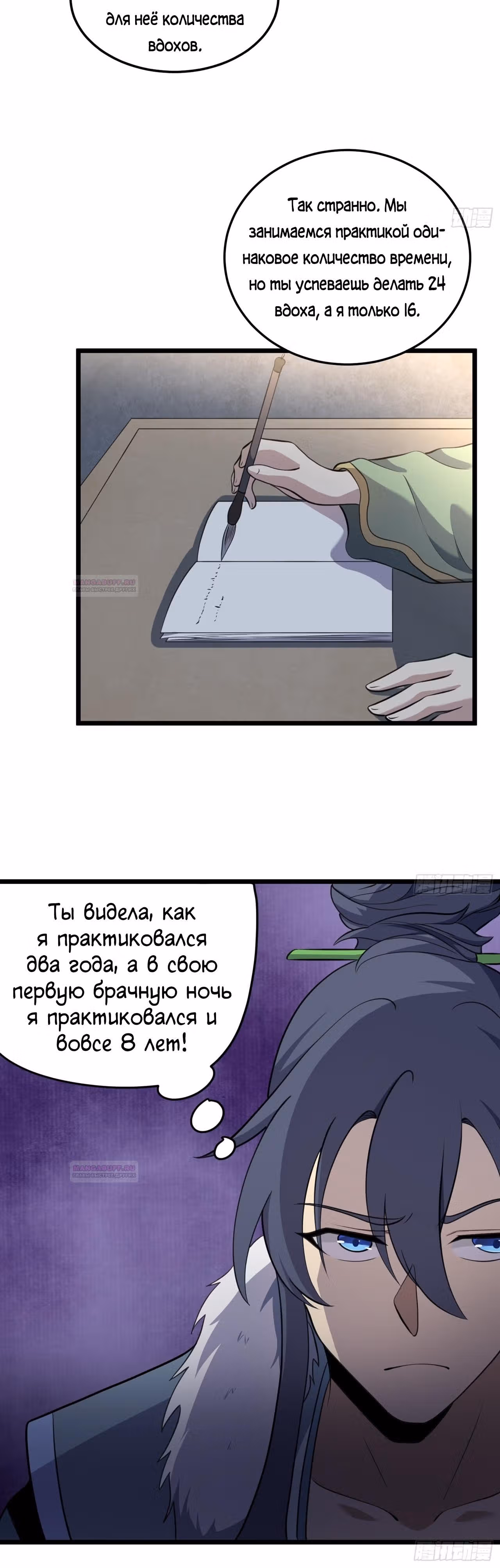 Культивация бессмертия ведёт только к смерти — Том 1 · Глава 5, страница 18