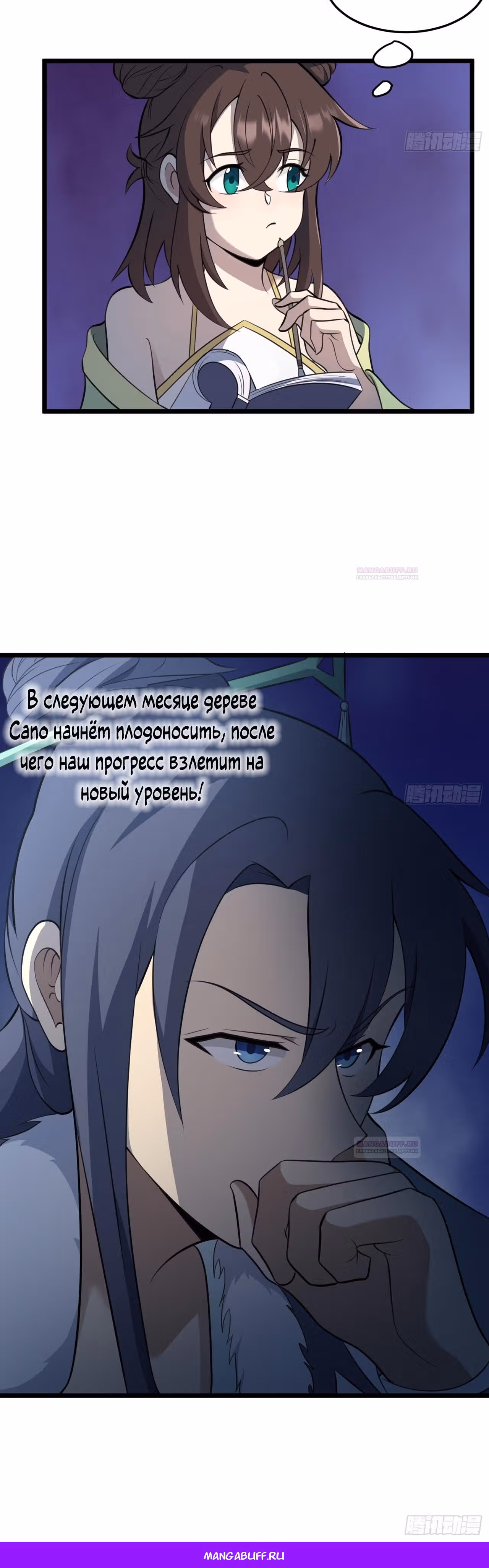 Культивация бессмертия ведёт только к смерти — Том 1 · Глава 5, страница 22