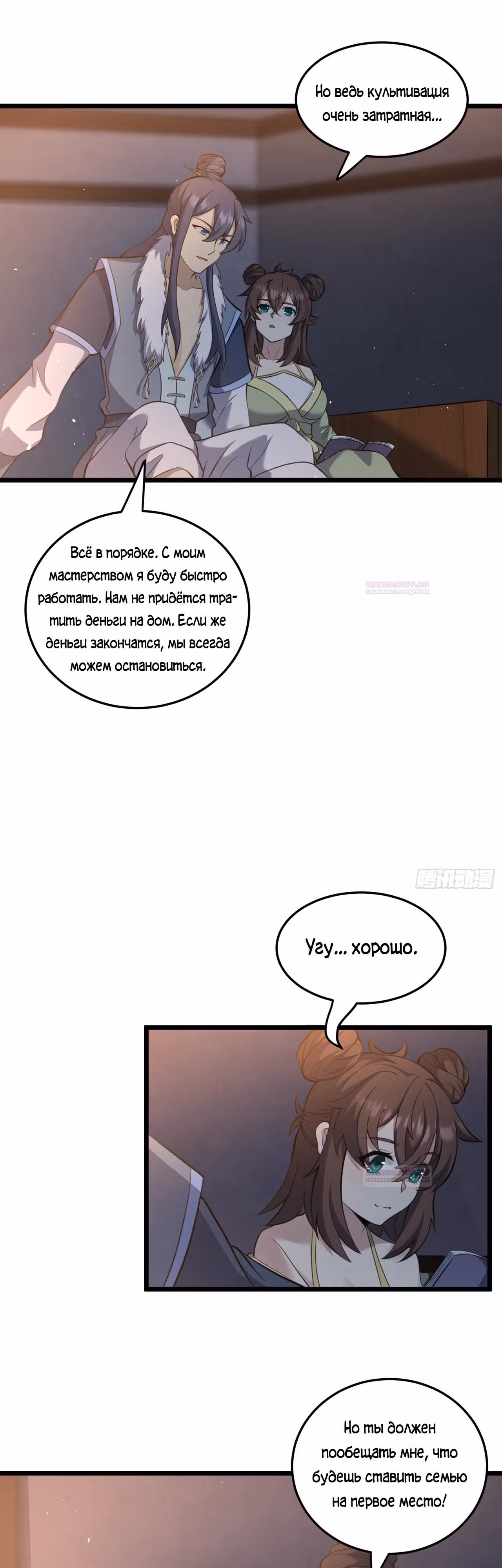 Культивация бессмертия ведёт только к смерти — Том 1 · Глава 5, страница 6