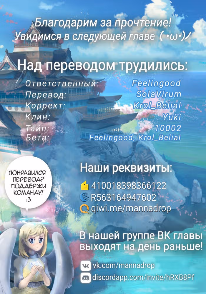 Ох уж этот экстрасенс Сайки Кусуо! — Том 9 · Глава 88, страница 19