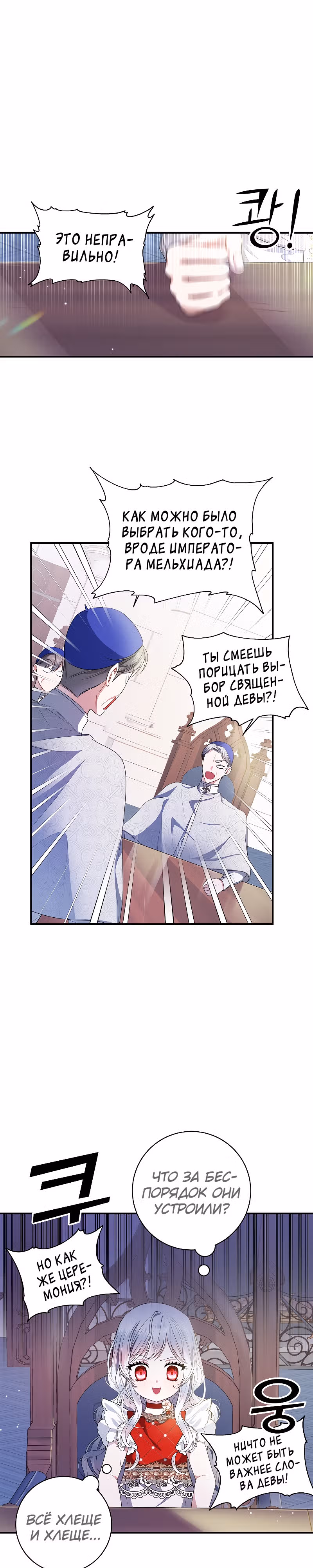 Я нарекаю вас своим отцом! — Том 1 · Глава 4, страница 2