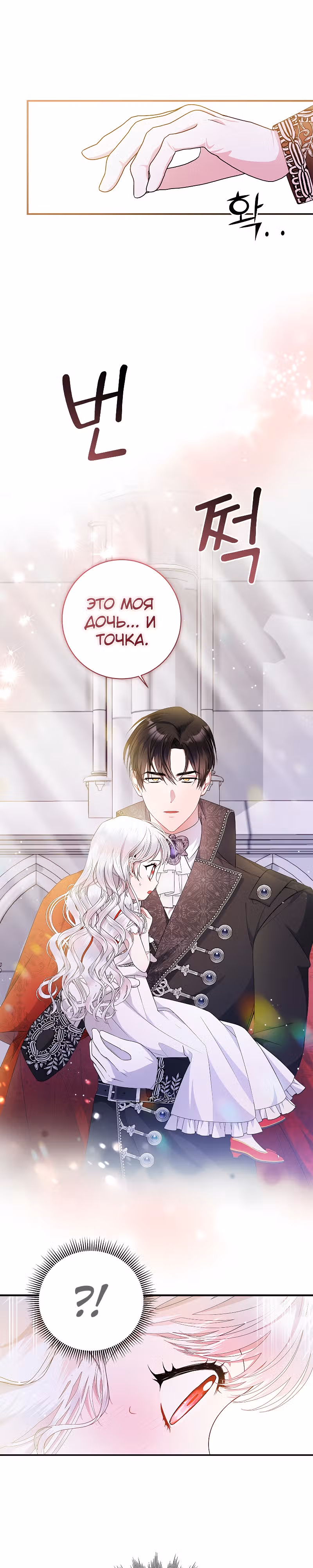 Я нарекаю вас своим отцом! — Том 1 · Глава 4, страница 13
