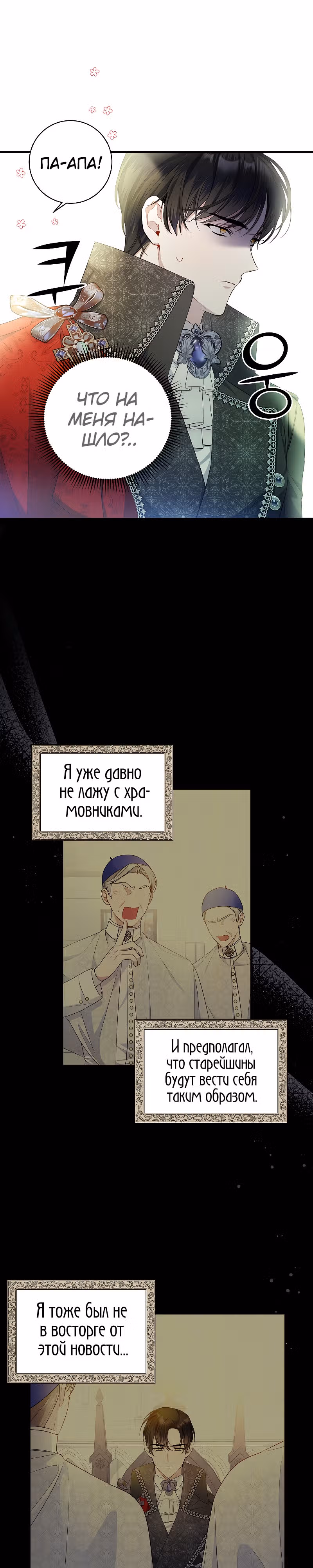 Я нарекаю вас своим отцом! — Том 1 · Глава 4, страница 17
