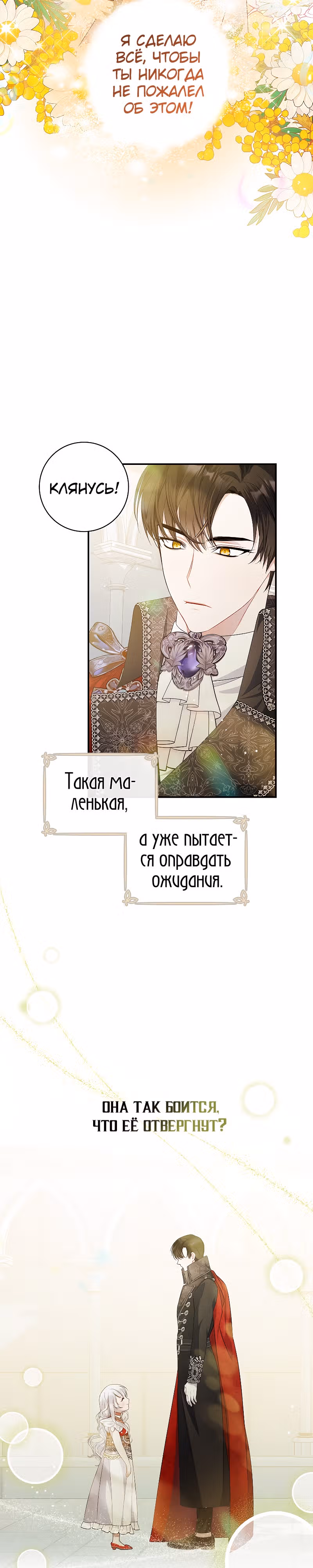 Я нарекаю вас своим отцом! — Том 1 · Глава 4, страница 23