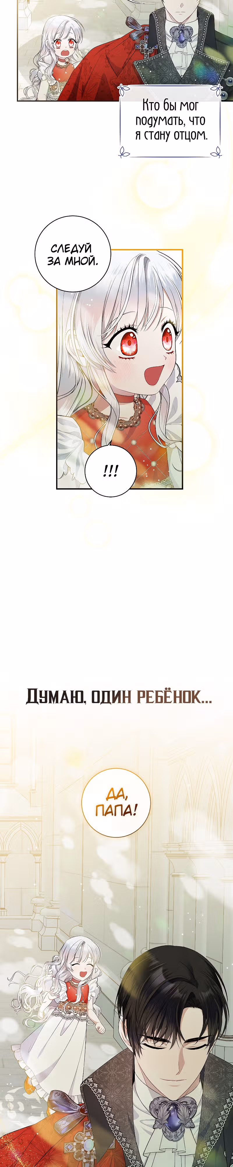 Я нарекаю вас своим отцом! — Том 1 · Глава 4, страница 26