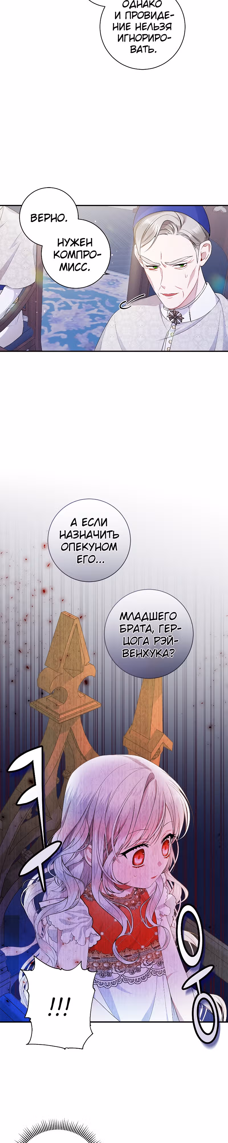 Я нарекаю вас своим отцом! — Том 1 · Глава 4, страница 7